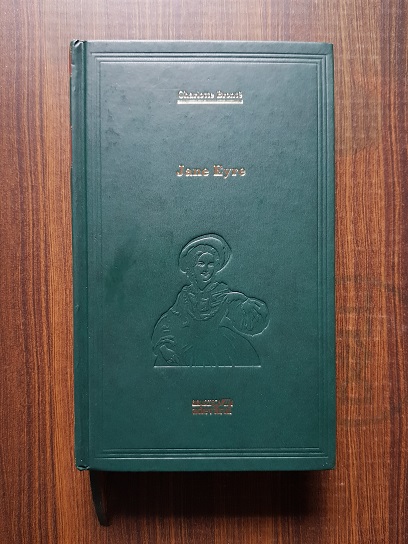Charlotte Bronte – Jane Eyre