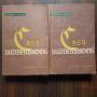 Thomas Mann - Casa Buddenbrook 2 volume