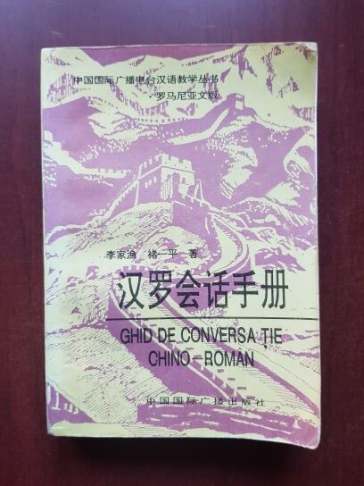 Ghid de conversatie chino-roman