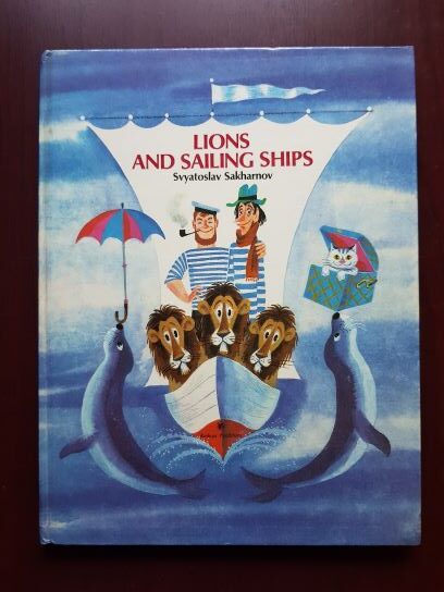 Svyatoslav Sakharnov – Lions and sailing ships